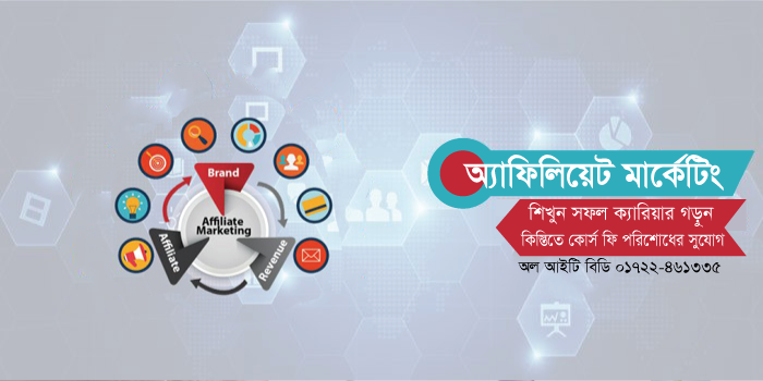 চুক্তিভিত্তিক ভাবে পণ্য বা সেবা বিক্রি করার মাধ্যমে আয় করাকেই সাধারণত এ্যাফিলিয়েট মার্কেটিং বলা হয়