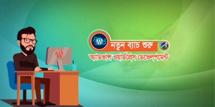 অ্যাডভান্সড ওয়ার্ডপ্রেস ডেভেলপমেন্টের ব্যাপক চাহিদা থাকায় জবের রয়েছে দারুন সুযোগ