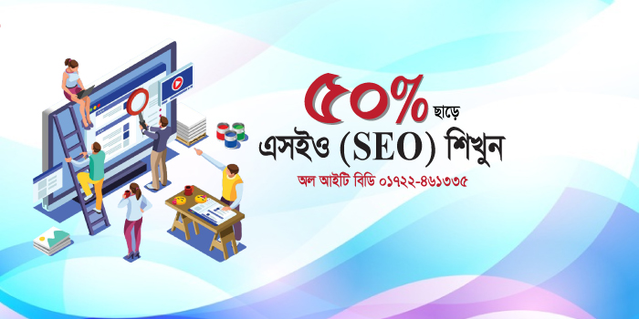 অনলাইনে ভালো ইনকাম করতে চাইলে #এসইও (SEO) জানতেই হবে